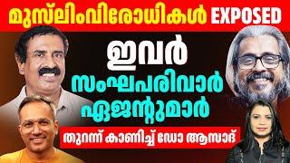 ഡോ ആസാദ് ലിറ്റ്മസ് വേദിയിൽ നിന്നും ഇറങ്ങി പോയത് എന്തിന് ? | Sunitha Devadas | Dr.Azad Litmus'24