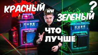 Какой лазерный уровень ADA CUBE 3-360 лучше? Красный или зеленый луч лазера? Большой обзор.