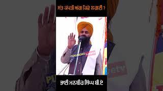 Sat Kapdi Agg | Dhadi Jatha Bhai MAnbir Singh B.A. |@punjab365 Livetv