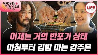 [#엄마가뭐길래] 드라마 핑계로 수염을 기르고 있었던 최민수, 이제는 한계에 도달한 강주은!? (TV CHOSUN 160616 방송)