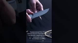 Нож"Риф" Златоустовский Оружейный завод