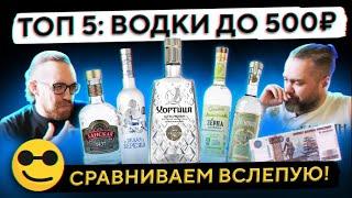 5 ВОДОК ВСЛЕПУЮ: Белая Берёзка, Ханская, Зёрна Севера, Orthodox, Хортиця Premium | Женя Пьёт#95