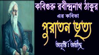 Puraton Vritto Kobita Abritti, Rabindranath Thakur Er Bangla Kobita Puraton Vritto Abritti