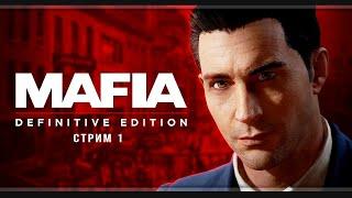 Mafia: Definitive Edition | Классический режим | Стрим#1