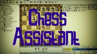 Chess Assistant 13 Шахматная программа