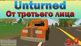 ВИД ОТ 3 ЛИЦА [UNTURNED] | ОБЗОР ОБНОВЛЕНИЙ.