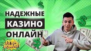  РЕЙТИНГ ТОП КАЗИНО ОНЛАЙН 2025  ТОП КАЗИНО ОНЛАЙН РОССИИ С ЛИЦЕНЗИЕЙ 
