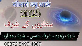 Sitaron k Sharf 2025 || Sharf e Shams Zohra Mushtri Atarad Mirikh Exalted | Bengali Jado Amliyat