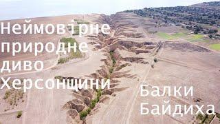 Unique natural monument of Ukraine - Baidykha creek, or Kherson mountains.