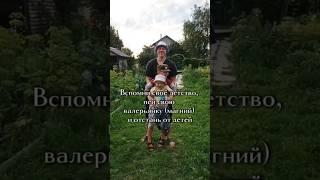 вспомни своё детство, пей валерьянку (магний) и отстань от детей #деньзащитыдетей #реки #семья #дети