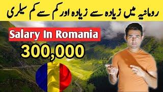 Romania Minimum & Maximum Salary  | Benefits In Romania | Adeeljameelglobal