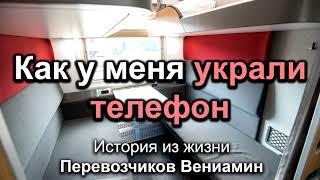 Как у меня телефон украли! Перевозчиков В. История из жизни. МСЦ ЕХБ