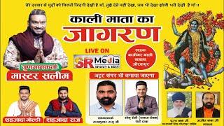 Live - Maa Kali Ka Jagran | Nagla, Zirakpur (Punjab) | Master Saleem, Sonu Sethi | SR Media