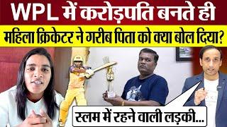 Simran Shaikh WPL Auction में Crorepati बनते ही गरीब पिता को क्या बोल गई? Cricket News