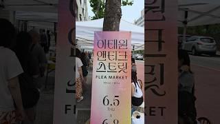 Flea Market ,Itaewon,Seoul,Korea  #travelSeoul #travelkorea