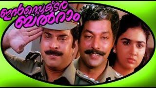 Inspector Balram | Malayalam Super Hit Full Movie HD | Mammootty & Urvashi