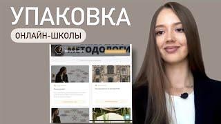 Как создать онлайн школу и упаковать курс на платформе. На примере SkillSpace