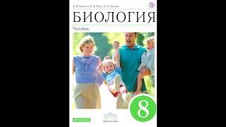 § 40 Уход за кожей. Гигиена одежды и обуви. Болезни кожи.