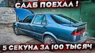 Сааб 9000 воскрешён ! Поехал 5 секунд до 100! Соперники купили Ауди 100 на v6! Гонка ключ на ключ !