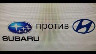 Сравнение проходимости Субару против Хендай (Subaru vs Hyundai) 4х4  Оффроуд 2021!