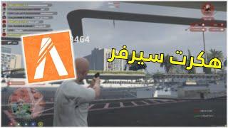 لعبت فايف ام بهاك | Fivem