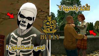 15 أسرار وخفايا عن بولي راح تنصدم أول ما تسمعها ! | Bully Scholarship Edition