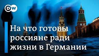 Убежище под ключ: на что готовы россияне ради переезда в Германию