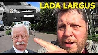 Новый Автомобиль Монокеши. LADA LARGUS