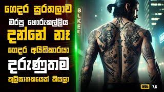 ජෝන් වික් 2014 Sinhala Movie Review | Movie Explanation Sinhala