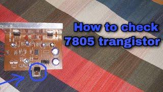 How to check LM 7805 trangistor || 7805 trangistor कैसे चेक करे ? || AV Electronical