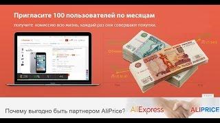 Как Получить Бесплатные Товары с Алиэкспресс и ещё и Заработать !!!