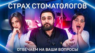 Почему не надо бояться стоматолога. Отвечаем на ваши вопросы