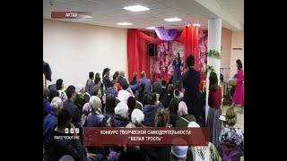 Конкурс творческой самодеятельности "Белая трость"