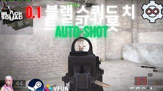 Black Squad - 0.1초 트리거 봇 감지 안 됨 VFUN,STEAM