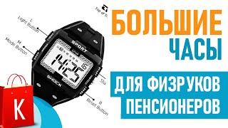 Новые часы SPORT SHOCK - идеально для пенсионеров и физруков