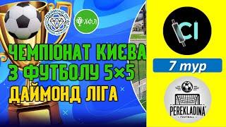 СІ - Перекладина, 7 тур Winter Gold League 5x5 2024