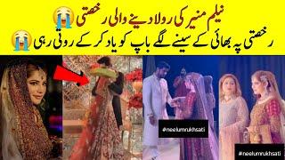 Neelum Munir  Rukhsati Video  Neelam muneer emotional rukhsati