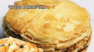 Блины"3 Стакана"как у БАБУШКИ!Все СЕКРЕТЫ Вкусных БЛИНОВ на Масленицу!Самый лучший рецепт блинчиков!