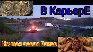 За РАКАМИ в Карьер.Ну ОЧЕНЬ их МНОГО там.