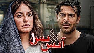 محمدرضا گلزار و مهناز افشار در فیلم آتش بس 1 | Atash Bas 1