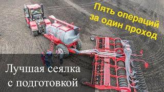 Horsch Pronto 9SW - зерновая сеялка с предпосевной подготовкой .