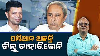 Why Did Naveen Choose Ambani Hospital Instead Of Ganga Hospital ? | Nirbhay Gumara Katha