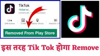 How To Remove Tiktok From Play Store | Remove Tiktok From Play Store | Report Tik Tok Play Store