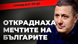 Моделът ГЕРБ разби социалната държава. Атанас Атанасов от БСП - Обединена левица при Карбовски