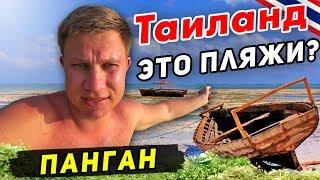 Остров ПАНГАН – пляжи хуже, чем на Самуи? Аренда скутера и отдых на райском острове в Таиланде