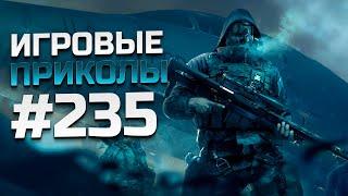 Игровые приколы #235 | Приколы из игр 2025 | Баги, Приколы, Фейлы, Смешные Моменты в Играх.exe