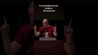 О Вселенной за 1 минуту: впечатляющий ответ астрофизика Олега Верходанова #космология #вселенная