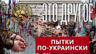 Война для Украины и их западных хозяев – это всего лишь бизнес! ЭТО ДРУГОЕ