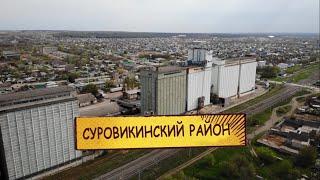 Программа "Южные ворота" из Суровикинского района