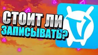 Стоит ли Записывать на Вайм Ворлд?vimeworld дуэли ваймворлд ))